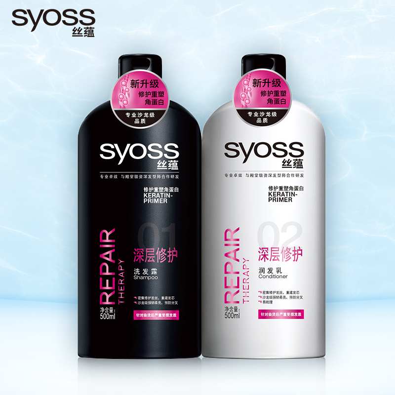 SYOSS丝蕴深层修护洗发水露护发素润发乳500ml*2洗护套装男女
