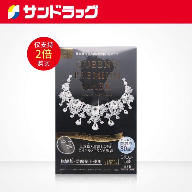 【保税仓】Sundrug Quality First钻石女王收缩毛孔面膜 5枚入