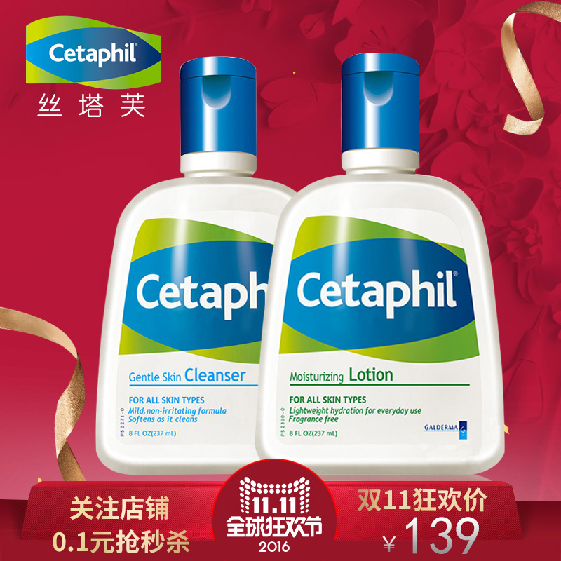 Cetaphil丝塔芙套装洁面乳237ml+润肤乳237ml男女温和不刺激