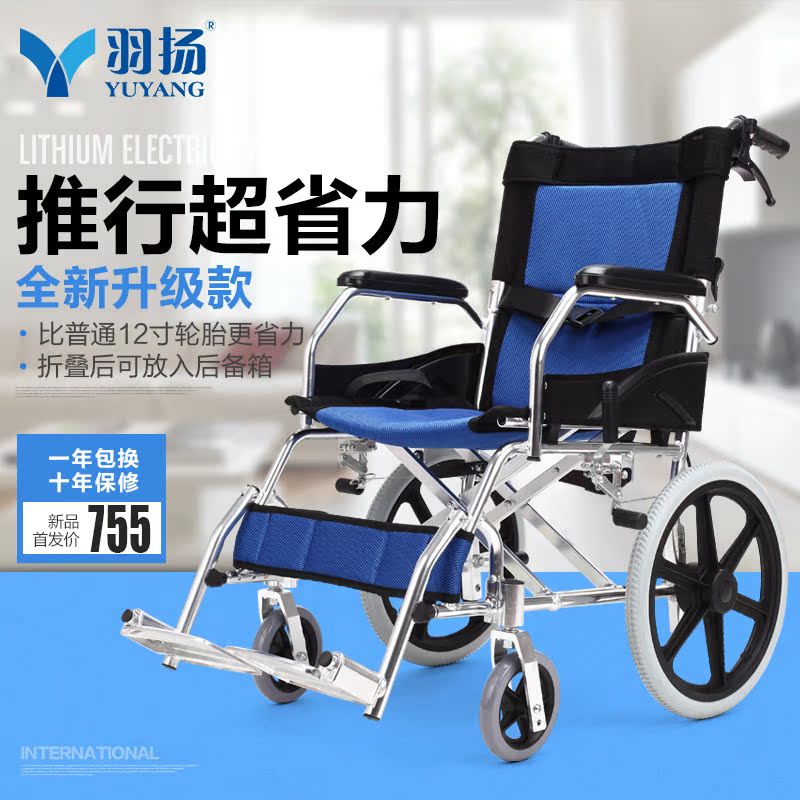 羽扬老人轮椅折叠轻便 便携铝合金手动轮椅残疾人手推代步车