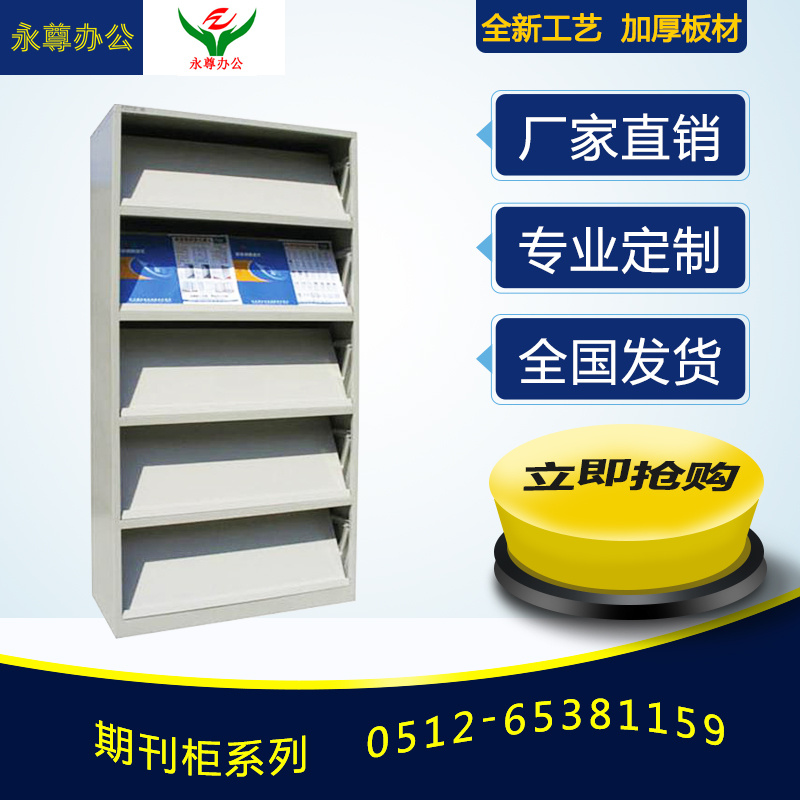 Periodical rack Full body periodical rack Iron cabinet Steel bookshelf Magazine rack Newspaper rack Voucher multi-purpose cabinet