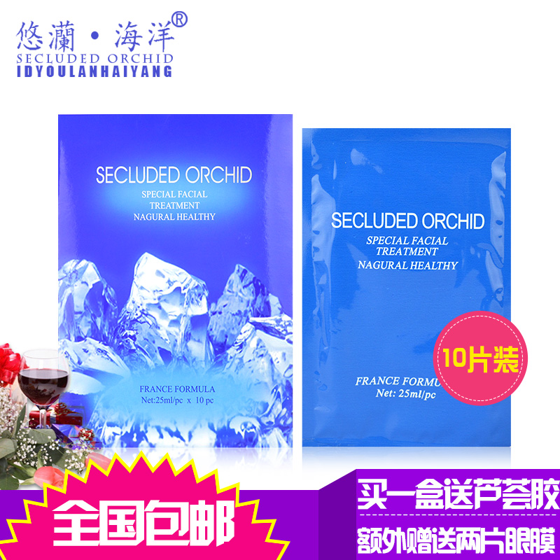 悠灡海洋 冰晶膜10片装 滋润补水保湿蚕丝面膜 送两片眼膜+芦荟胶