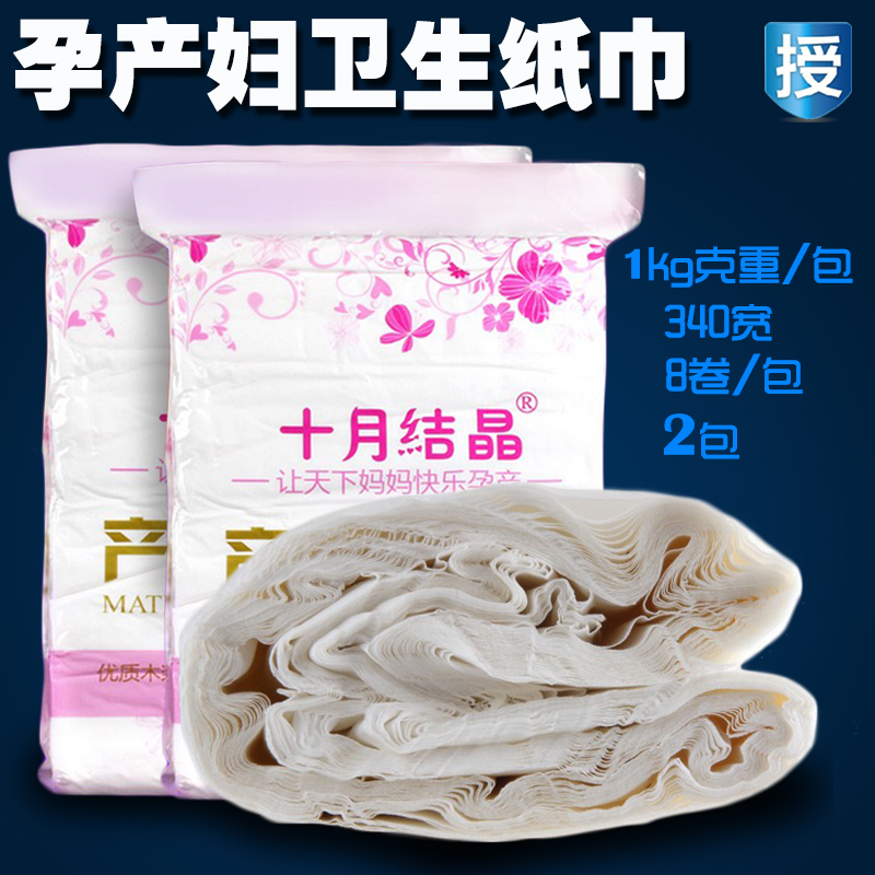 十月结晶月子纸孕产妇卫生纸巾大号加长产后产褥期专用刀纸2袋