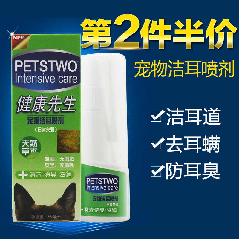 盼斯兔宠物洁耳喷剂60ml  猫狗洗耳水洁耳液滴耳油预防耳螨康耳臭