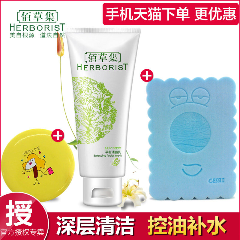 佰草集平衡洁面乳100g洗面奶男女洁面膏美白补水控油保湿包邮正品