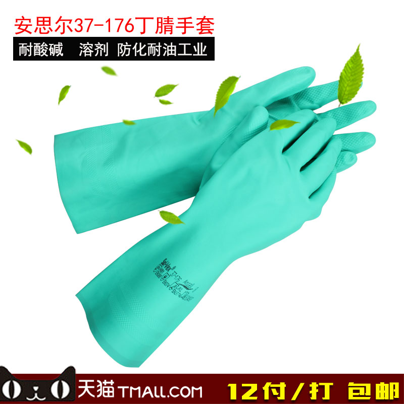 Anthel 37-176 Nitrile gloves Raubao abrasion-proof oil resistant and acid-resistant pH resistant industrial protective gloves