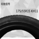 Lốp Kumho 175 / 55r15 77T KH11 Lốp nhập khẩu cho bánh sau thông minh của Mercedes-Benz - Lốp xe