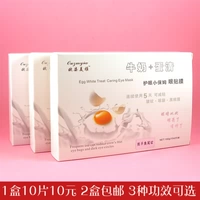 Ou Zi Mei Ya Sữa Trứng Mặt nạ mắt trắng Nhãn cải thiện Dark Eye Eye Bag Crows Eye Eye Mask Chăm sóc mắt kem xóa nhăn vùng mắt