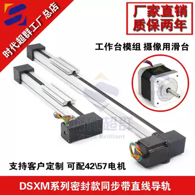 DSXM60 closed timing belt sliding table guide rail module sealed linear slide rail table with 42 stepping motor