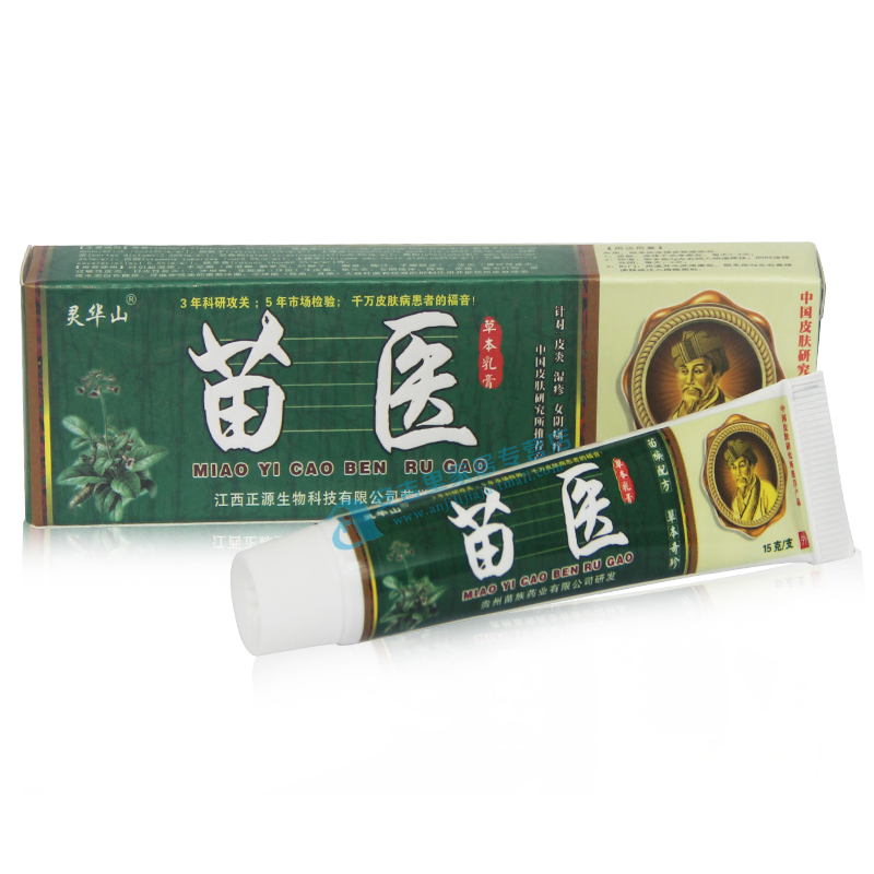 天猫正品 灵华山苗医抑菌乳膏 苗医乳膏 草本乳膏买5送1包邮10送