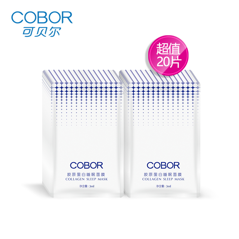 COBOR/可贝尔胶原蛋白免洗睡眠面膜补水保湿3ml*20片