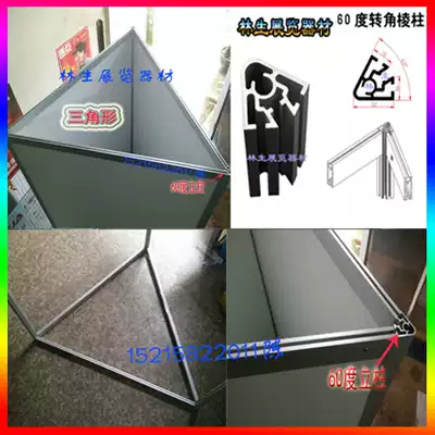 Lin Sheng exhibition equipment aluminum extrusion material 60 degree triangular prism corner triangle rotating frame column booth screen