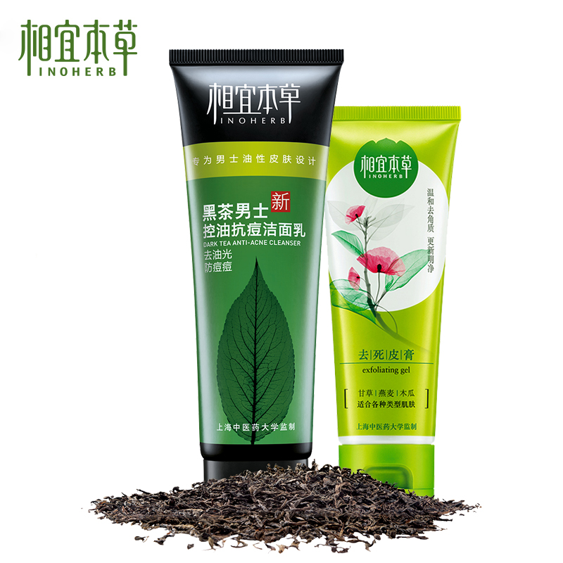 相宜本草 黑茶男士控油抗痘洁面乳去死皮膏温和清洁去角质套装