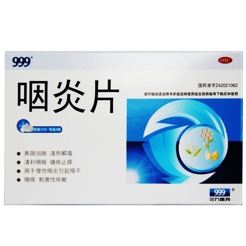 包邮 999 咽炎片48片 三九 润肺咳嗽止咳 慢性咽炎 咽痒 清热解毒
