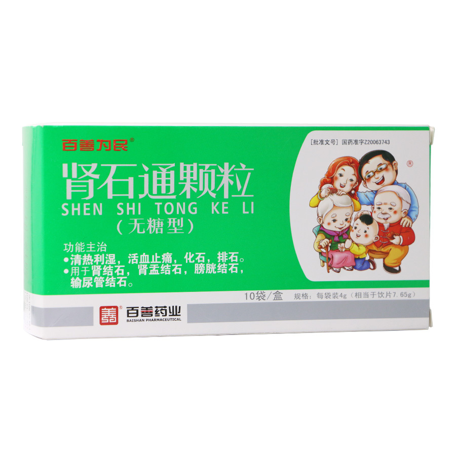 百善为民 肾石通颗粒 4g*10袋/盒