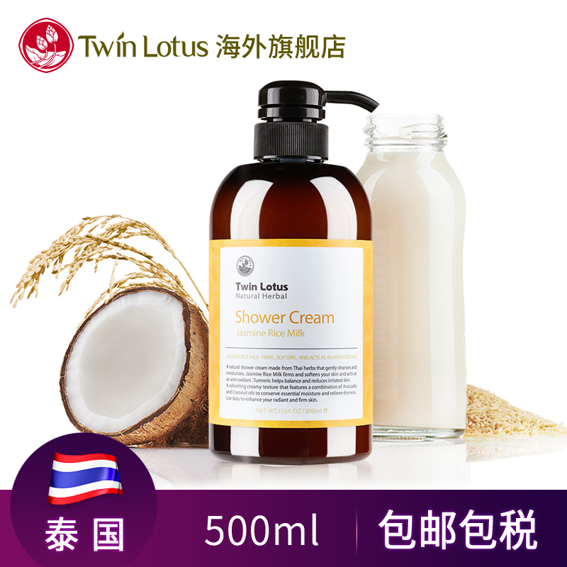 泰国进口twinlotus双莲植物保湿补水沐浴露茉莉香米乳精华滋养