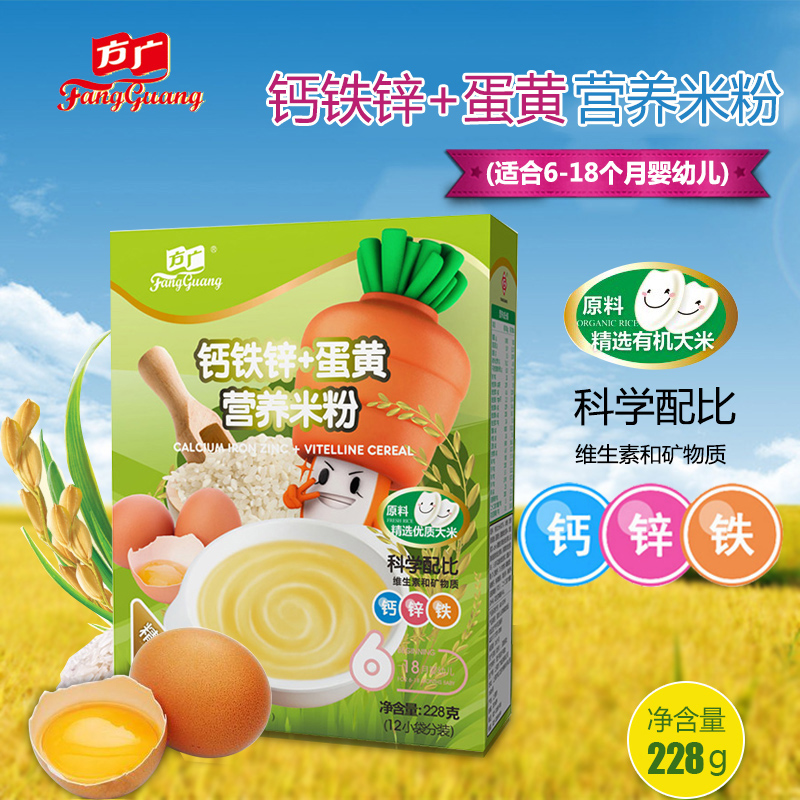方广婴幼儿辅食钙铁锌+蛋黄营养米粉1段宝宝米糊228g（12小袋）