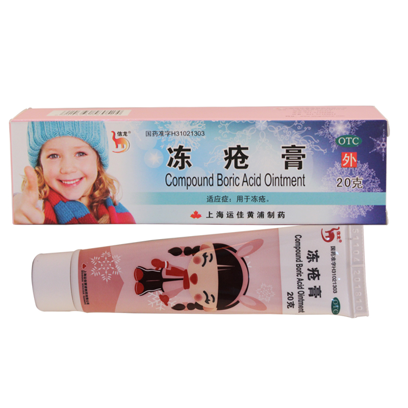 信龙 冻疮膏20g 防冻裂