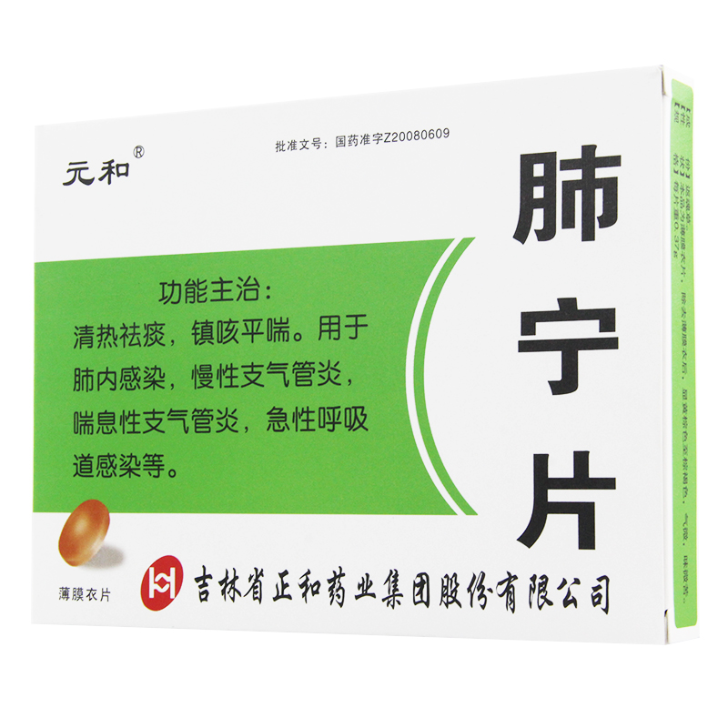 元和 肺宁片 0.37g*60片/盒