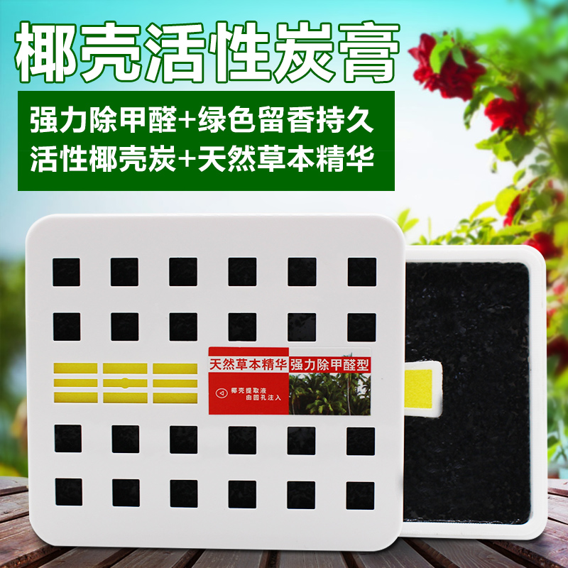 汽车香膏 车用固体香水新车除甲醛异味净味炭膏椰壳活性炭膏