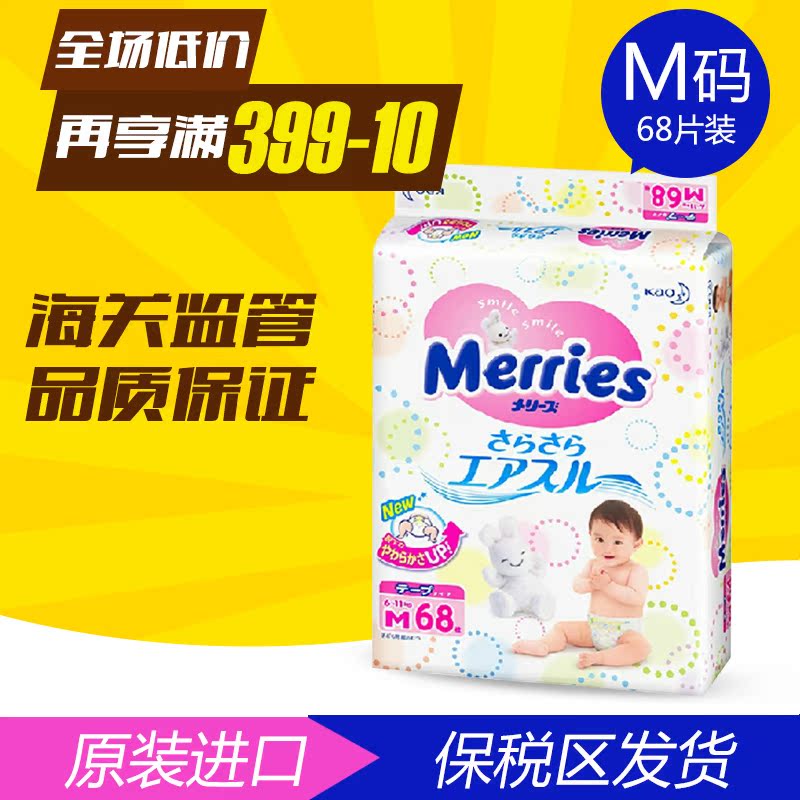 花王纸尿裤m68片加量装m码妙而舒尿不湿68号中号中码超薄透气干爽