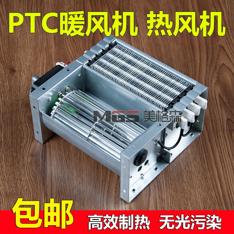 Constant temperature PTC heater heater module hot air heater home heater heater bedroom bathroom