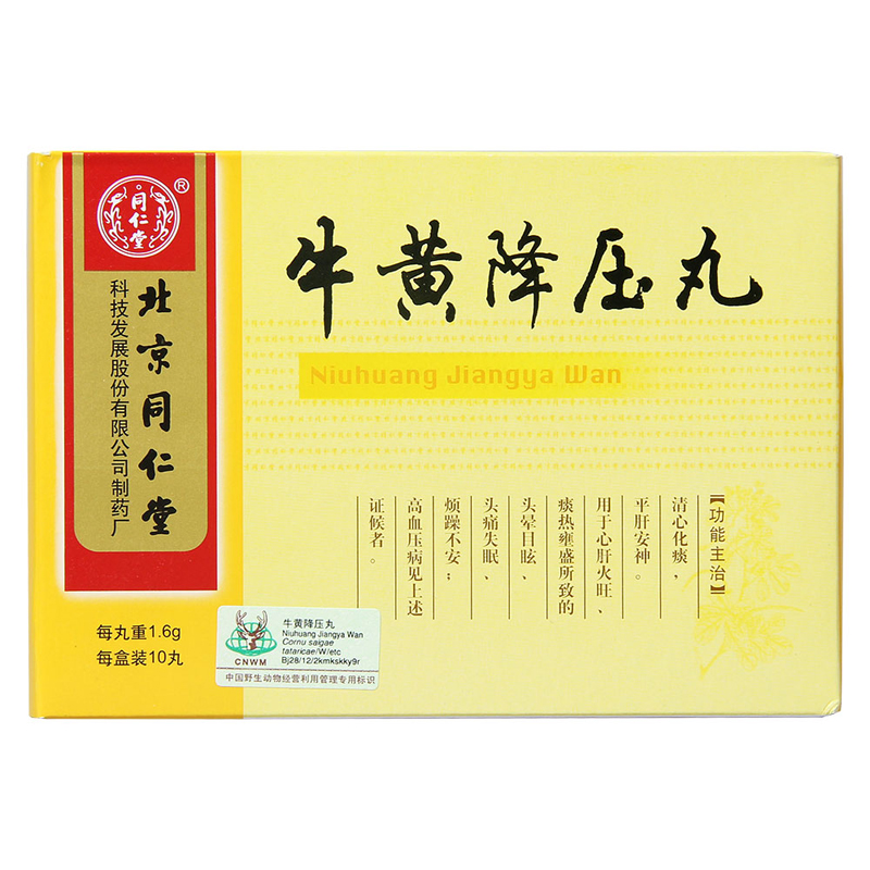 同仁堂牛黄降压丸 1.6g*10丸/盒