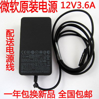 Microsoft 1514 1536 Surface pro1 2 tablet power adapter 12V 3 6A charging cable