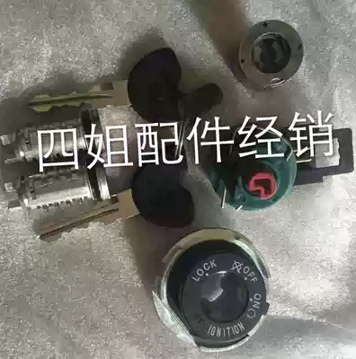 Zongshen Biyajiu Original accessories FLY150 125 Lady 100 RAI Typhoon 125 Car lock Ignition lock