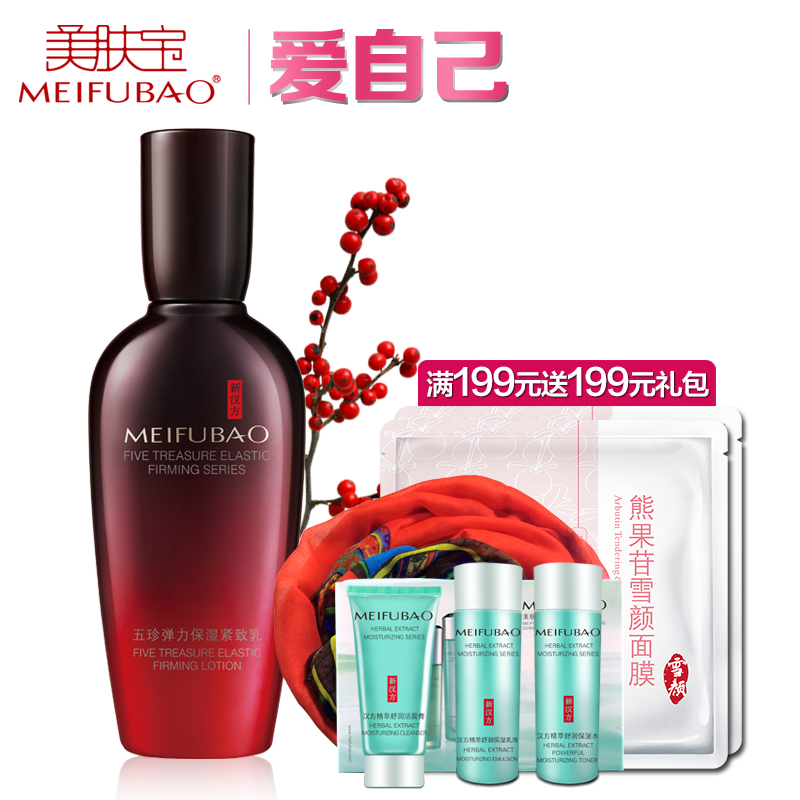 美肤宝五珍弹力保湿紧致精华乳液提拉补水淡化细纹深层春夏季
