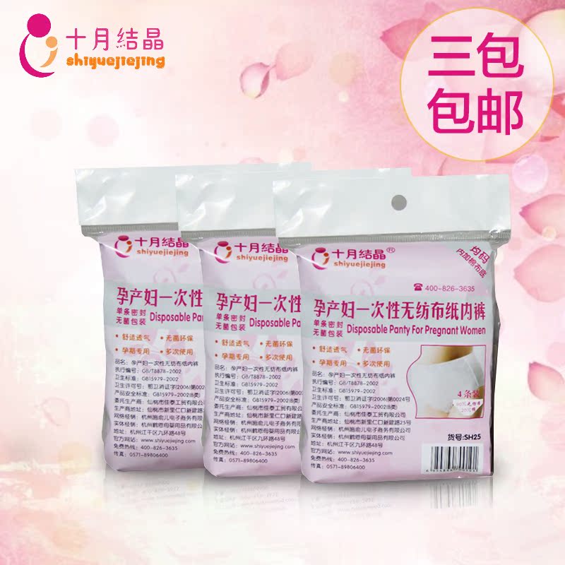 十月结晶产妇一次性内裤无纺布孕妇产后月子女款旅游待产均码灭菌