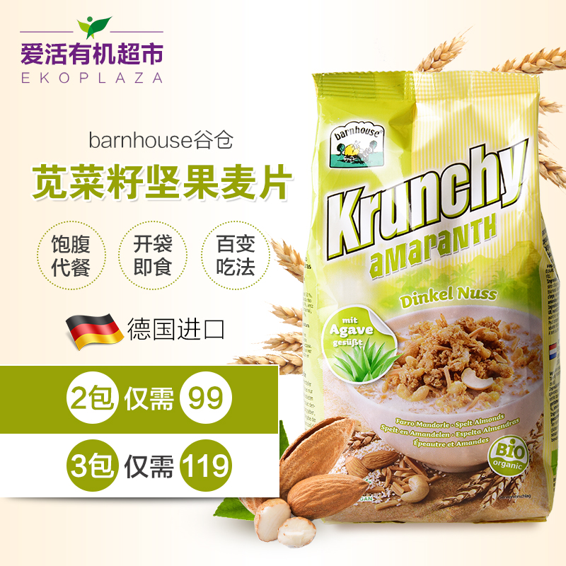 barnhouse谷仓 德国健康营养开袋即食原苋菜坚果燕麦片袋装375g