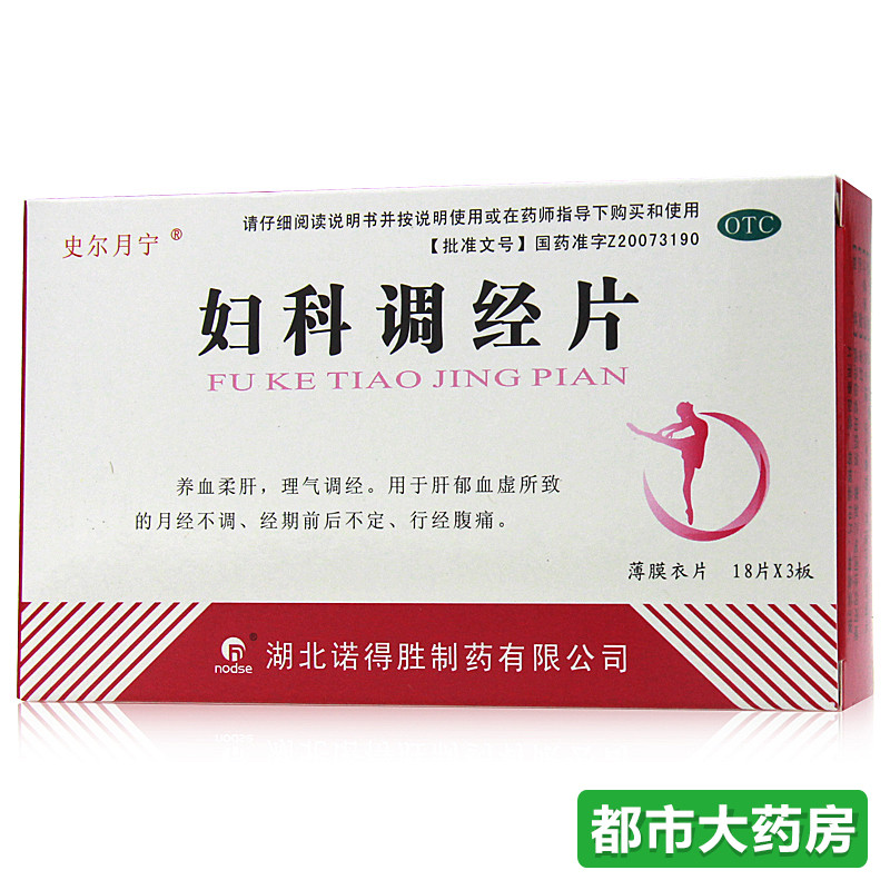 史尔月宁 妇科调经片0.34g/片*54片/盒理气调经月经不调行经腹痛