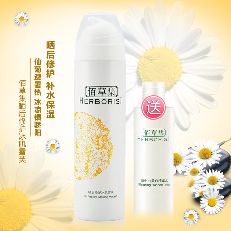 佰草集晒后修护冰肌雪芙200ml 防晒滋润修复喷雾型隔离