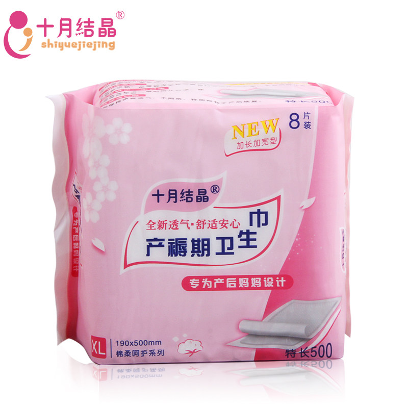 十月结晶产后产妇专用卫生巾产褥期棉柔 XL大号 8片包待产用品