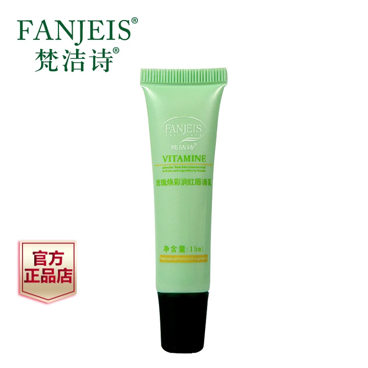 梵洁诗玫瑰唇滴乳15ml 保湿补水持久护唇滋润口红 唇部变色润唇膏