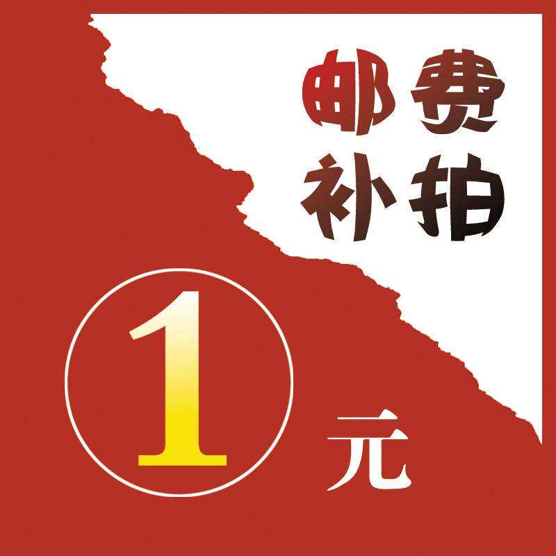 The postage is dedicated to the postage-Taobao