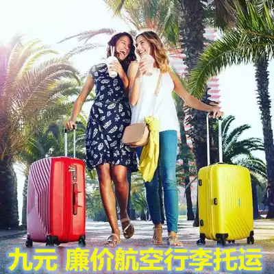 Nine yuan air baggage allowance Huaxia Airlines baggage ticket Asian Airlines baggage allowance Purchase renewal weight