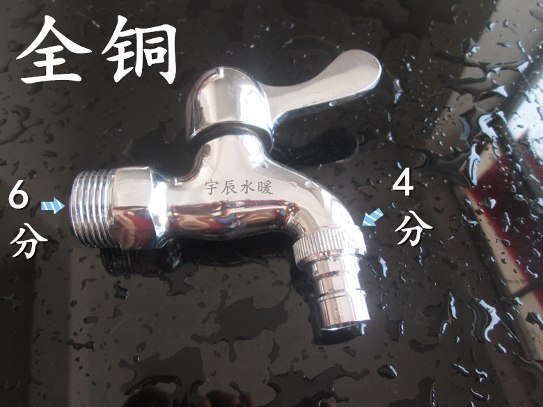 Copper heart automatic washing machine tap quickly open the pool faucet 6 into 4 min water net