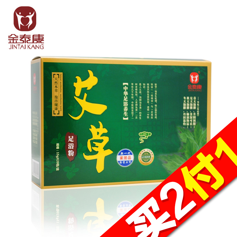 【天猫超市】金泰康 艾草泡脚粉足浴粉泡脚颗粒暧宫保暖15g*20包