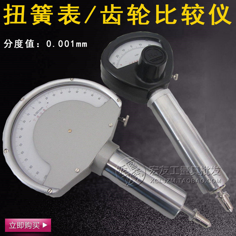 Ningbo Leveraged Gear Comparator Leveraged lever Table torsion spring comparator torsion spring Table milometer 0001m m