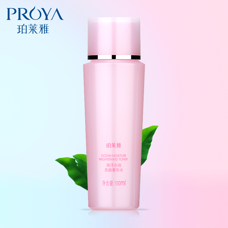 泊珀莱雅海洋水润亮颜菁华水 补水保湿柔肤水/保湿水 专柜正品女