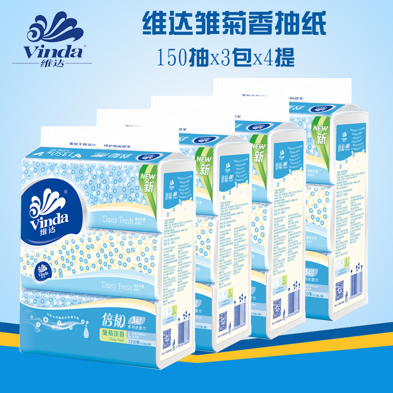 Vinda维达抽纸倍韧系列雏菊香抽纸150抽x3包x4提 V2269