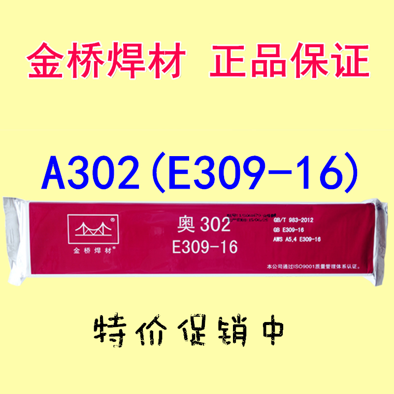 Tianjin Jinqiao stainless steel welding electrode AO 302 (A302 E309-16)welding electrode dissimilar steel welding electrode
