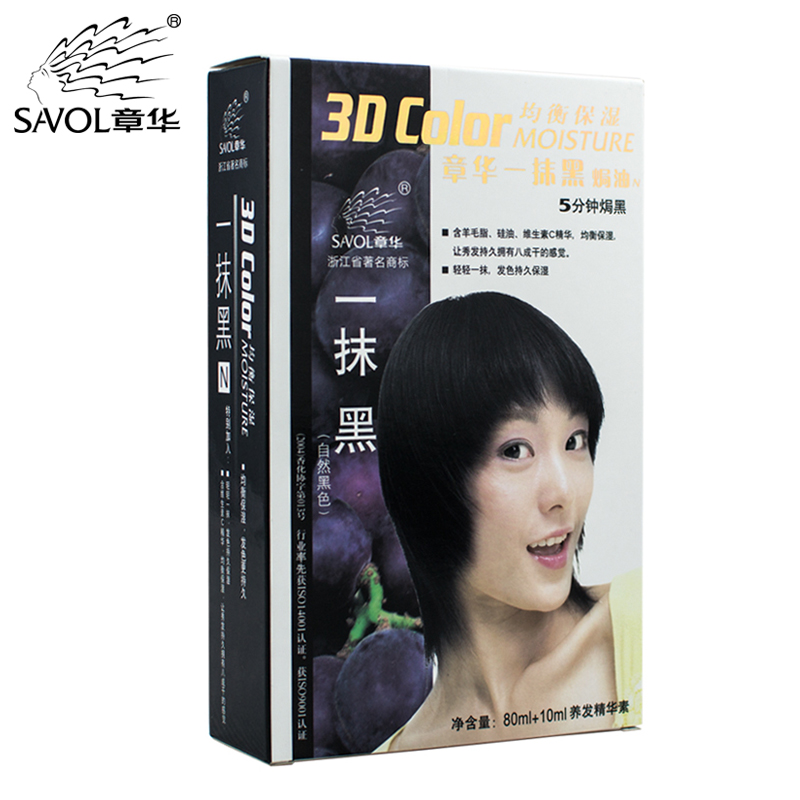 章华染发膏 一抹黑焗油染发霜80ml 染发剂自然黑色 包邮