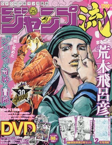 Japanese Edition Brand New Jump Ryu ジャンプ Ryu No. 25 Hirohiko Araki Magazine