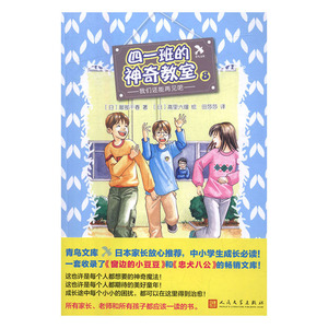 四一班的神奇教室：8：我们还能再见吧 0-2岁 书籍