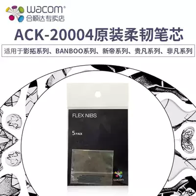 WACOM Refill ACK-20004 Flexible nib 5 bags Yingtuo Xindi Digital drawing board Accessories