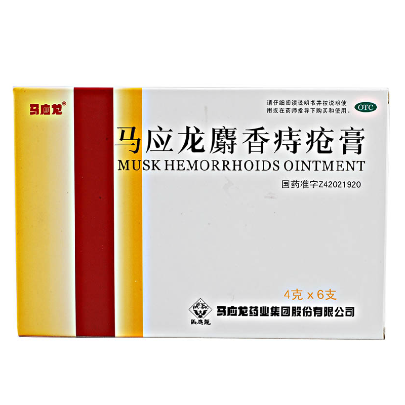 马应龙 麝香痔疮膏 4g*6支 肛肠 痔疮 肛裂 大便出血 外痔