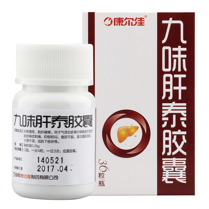 KANG/康尔佳 九味肝泰胶囊 0.35g*36粒/盒